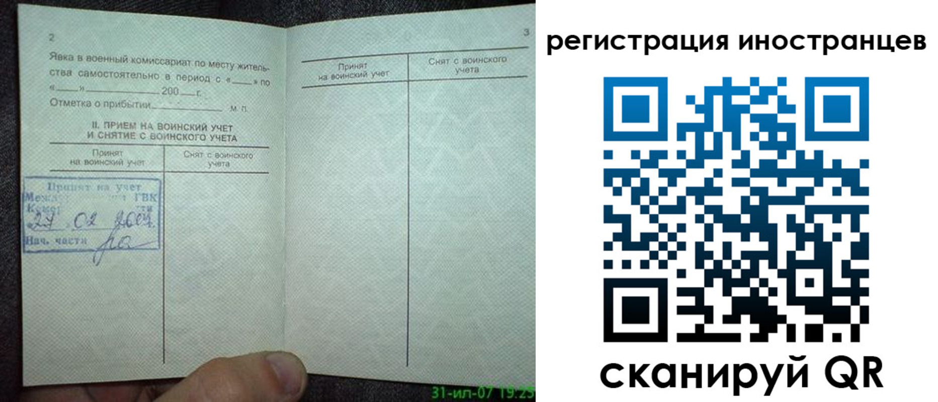 временная регистрация для всех в Буинске