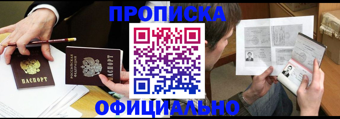 прописка регистрация в Буинске