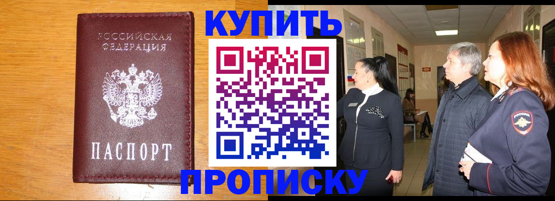 временная регистрация для школы в Буинске