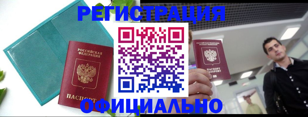 купить прописку в Буинске
