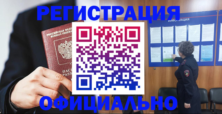 прописка 2025 в Буинске