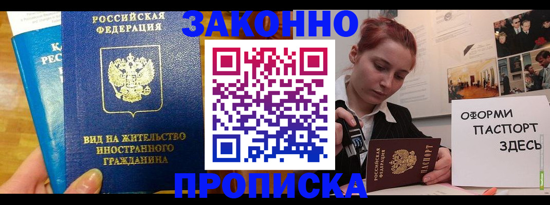 прописка штамп в Буинске